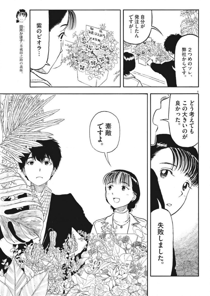 米蔵夫婦のレシピ帳 - 第40話 - Page 8