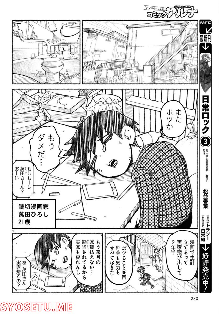 プロ奢ラレヤー ～働かずに生きるコツ～ - 第1話 - Page 2