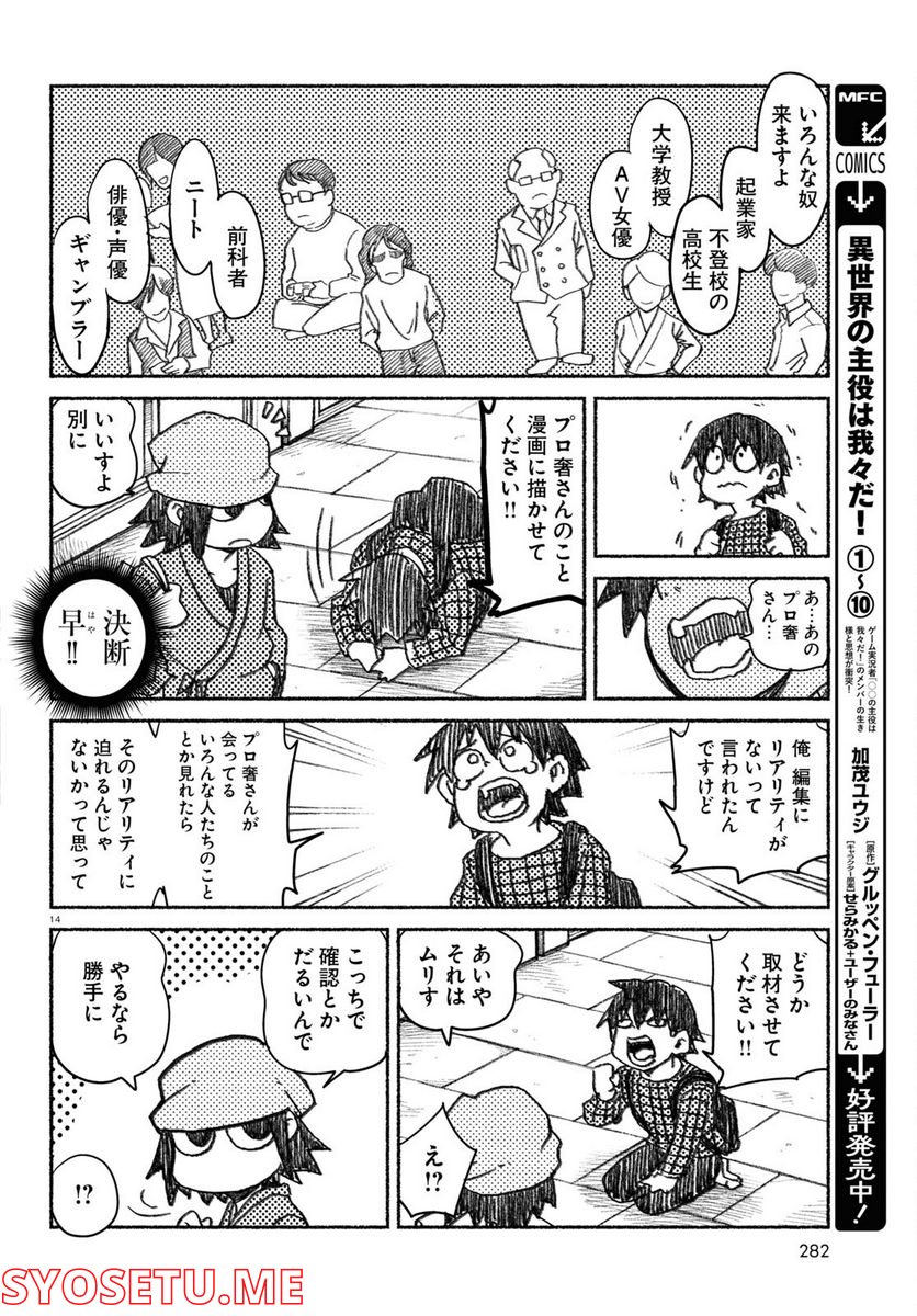 プロ奢ラレヤー ～働かずに生きるコツ～ - 第1話 - Page 14