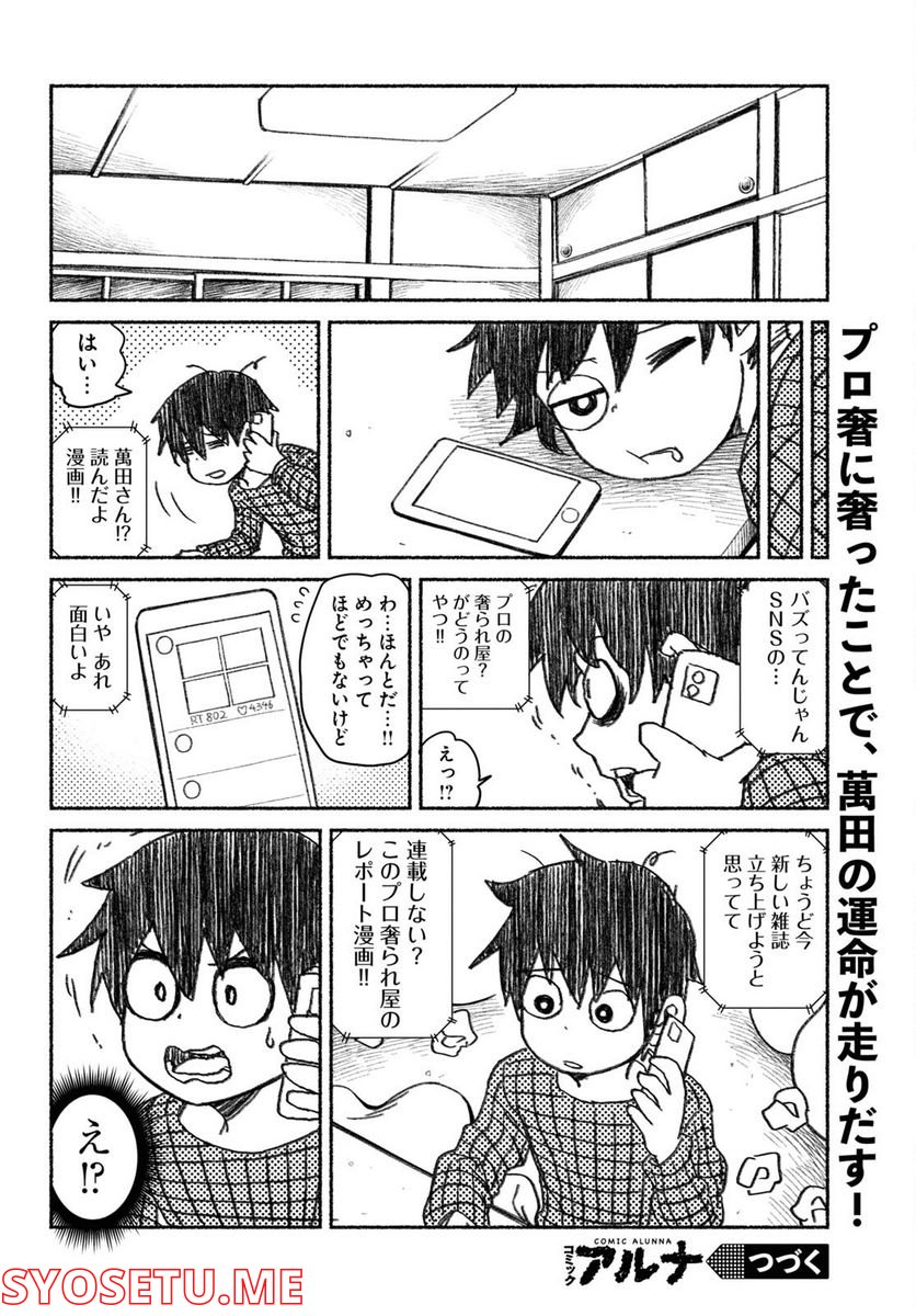 プロ奢ラレヤー ～働かずに生きるコツ～ - 第1話 - Page 16