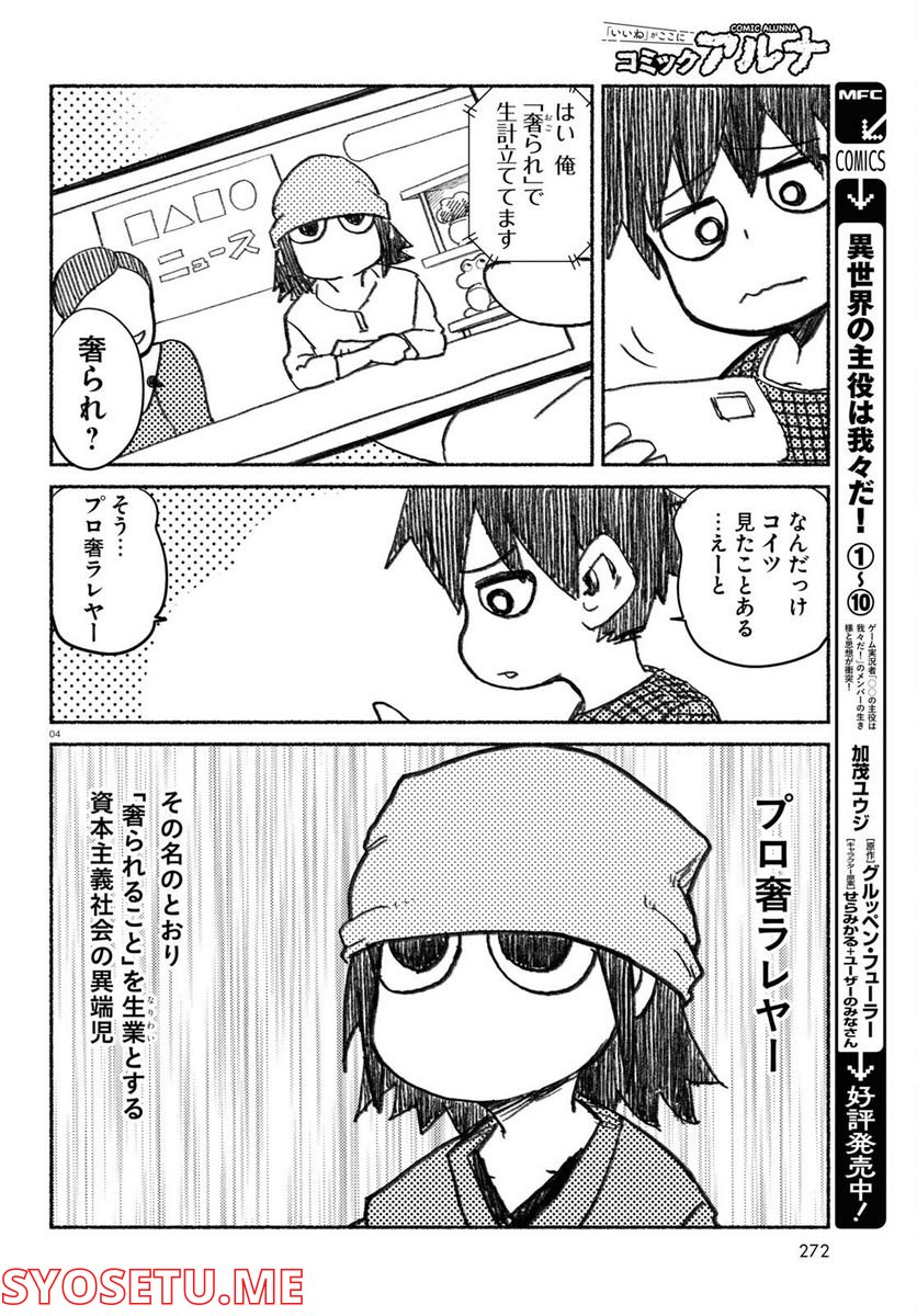 プロ奢ラレヤー ～働かずに生きるコツ～ - 第1話 - Page 4