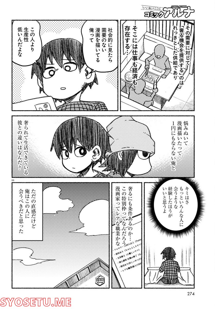 プロ奢ラレヤー ～働かずに生きるコツ～ - 第1話 - Page 6