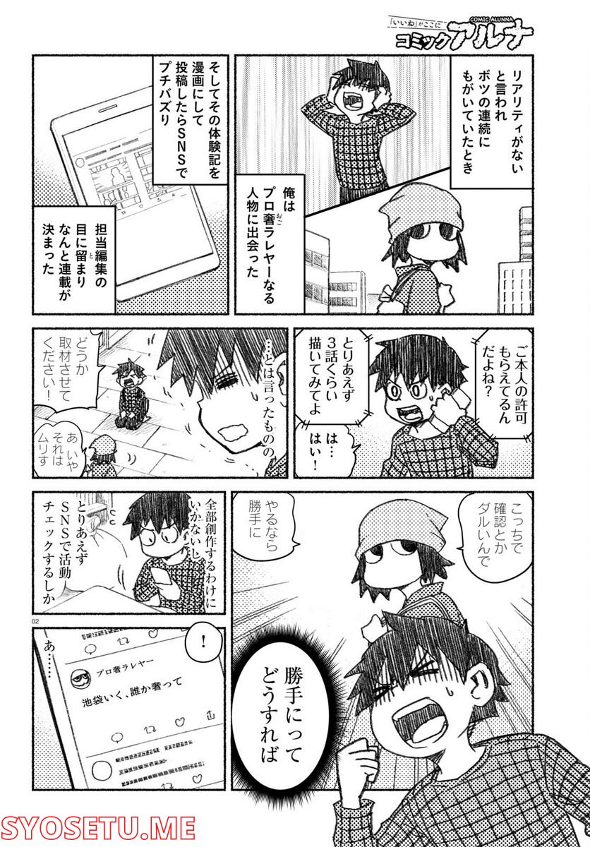 プロ奢ラレヤー ～働かずに生きるコツ～ - 第2話 - Page 2