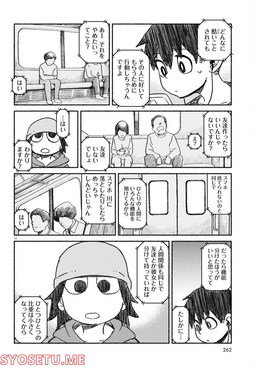 プロ奢ラレヤー ～働かずに生きるコツ～ - 第2話 - Page 12