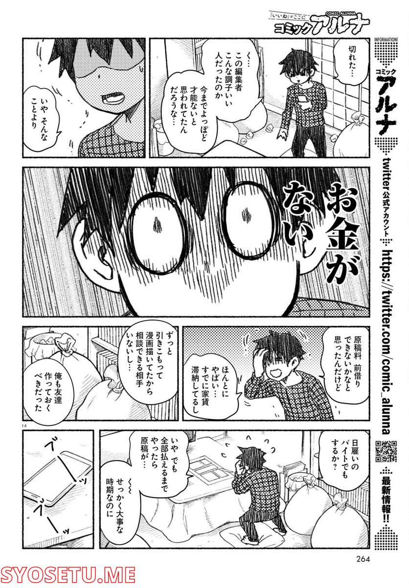 プロ奢ラレヤー ～働かずに生きるコツ～ - 第2話 - Page 14