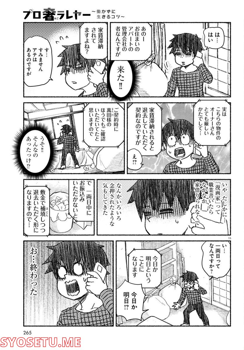 プロ奢ラレヤー ～働かずに生きるコツ～ - 第2話 - Page 15