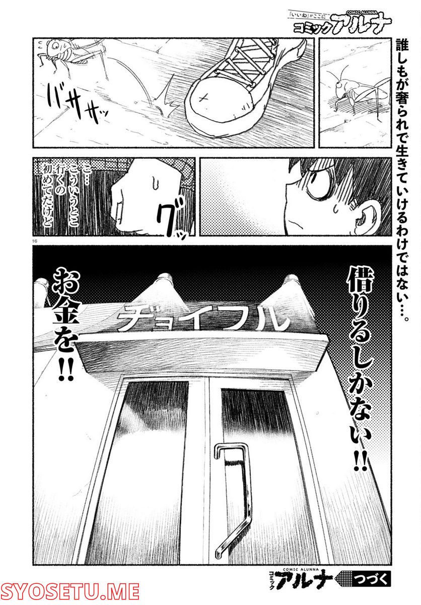 プロ奢ラレヤー ～働かずに生きるコツ～ - 第2話 - Page 16