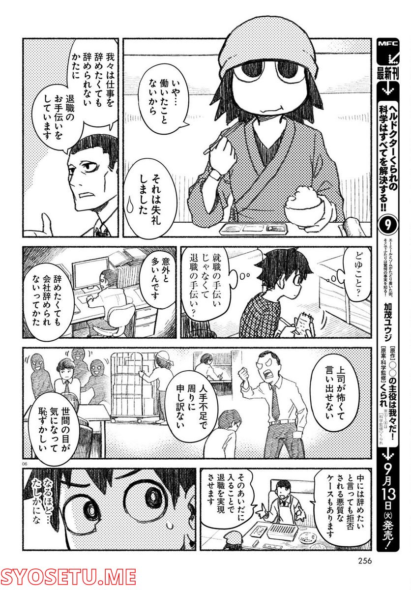 プロ奢ラレヤー ～働かずに生きるコツ～ - 第2話 - Page 6