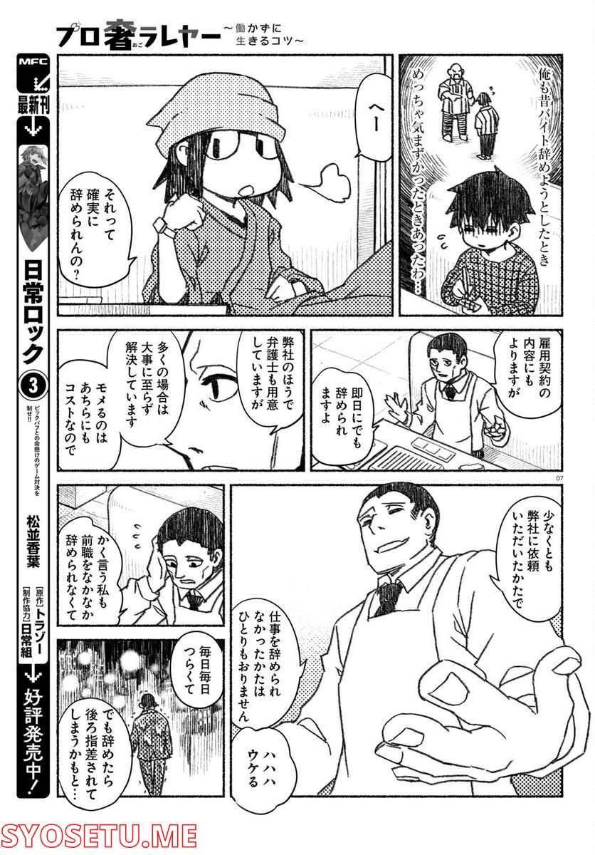 プロ奢ラレヤー ～働かずに生きるコツ～ - 第2話 - Page 7