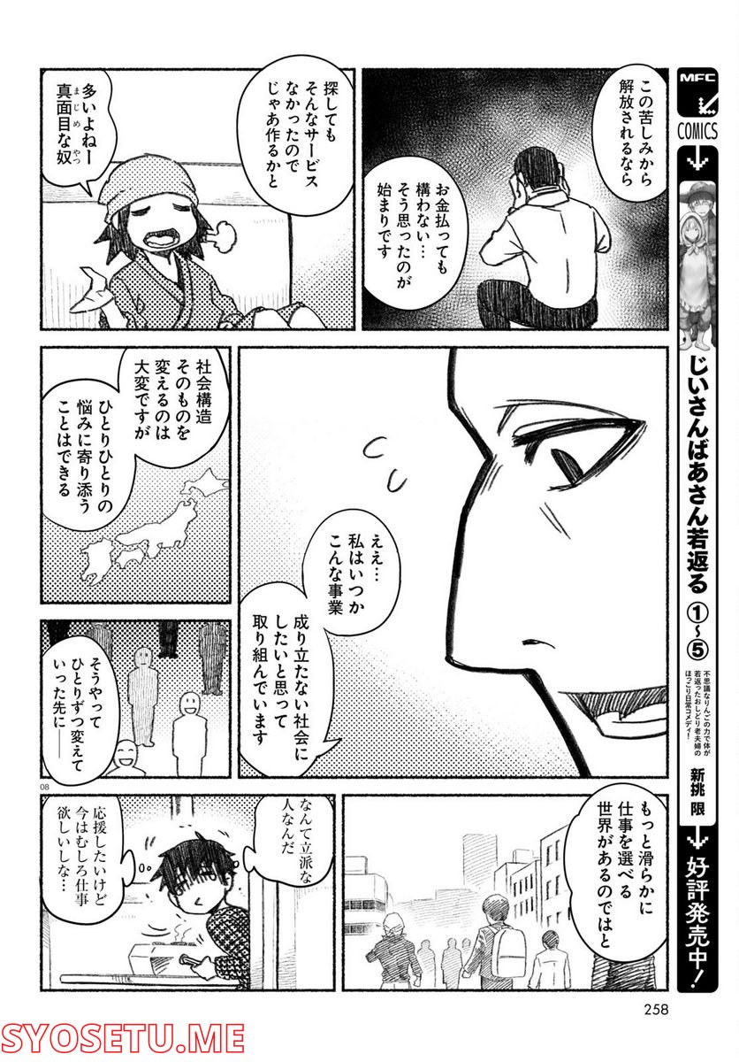 プロ奢ラレヤー ～働かずに生きるコツ～ - 第2話 - Page 8