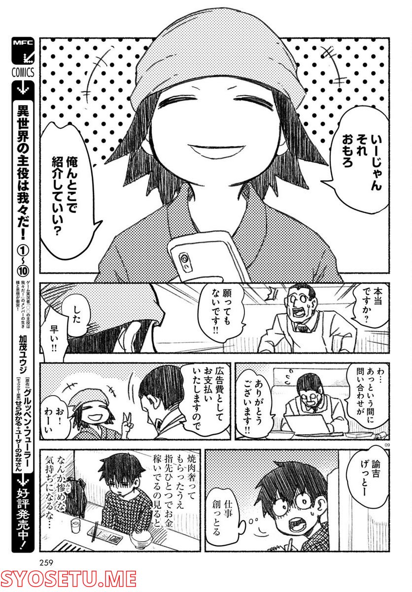 プロ奢ラレヤー ～働かずに生きるコツ～ - 第2話 - Page 9