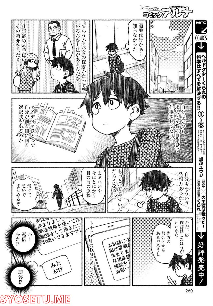 プロ奢ラレヤー ～働かずに生きるコツ～ - 第2話 - Page 10