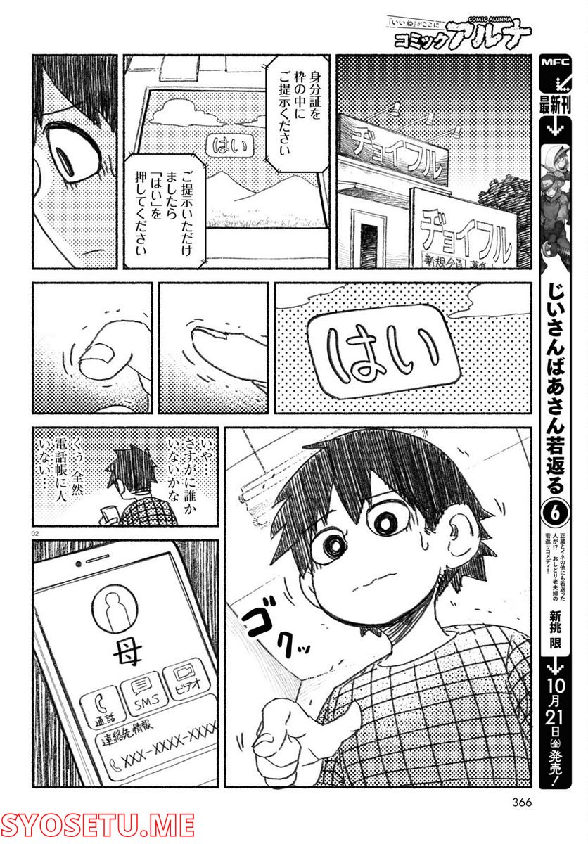 プロ奢ラレヤー ～働かずに生きるコツ～ - 第3話 - Page 2