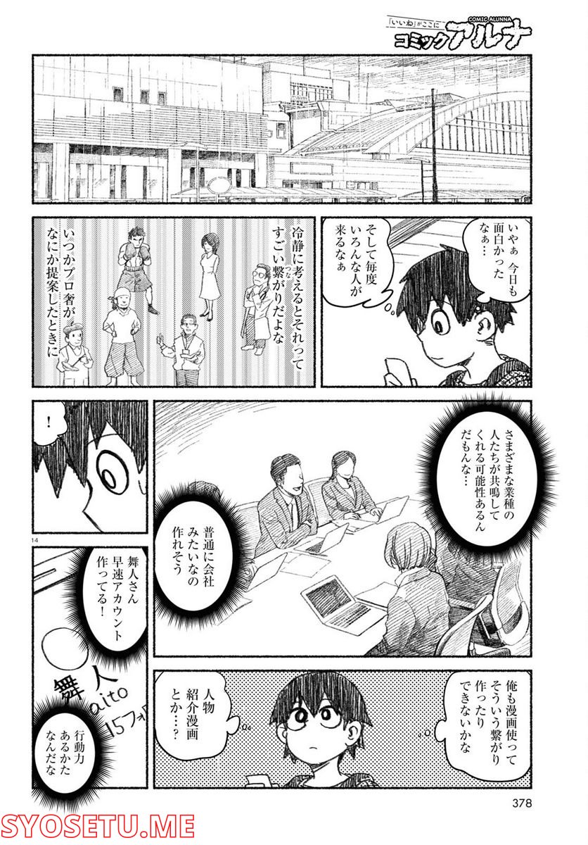 プロ奢ラレヤー ～働かずに生きるコツ～ - 第3話 - Page 14