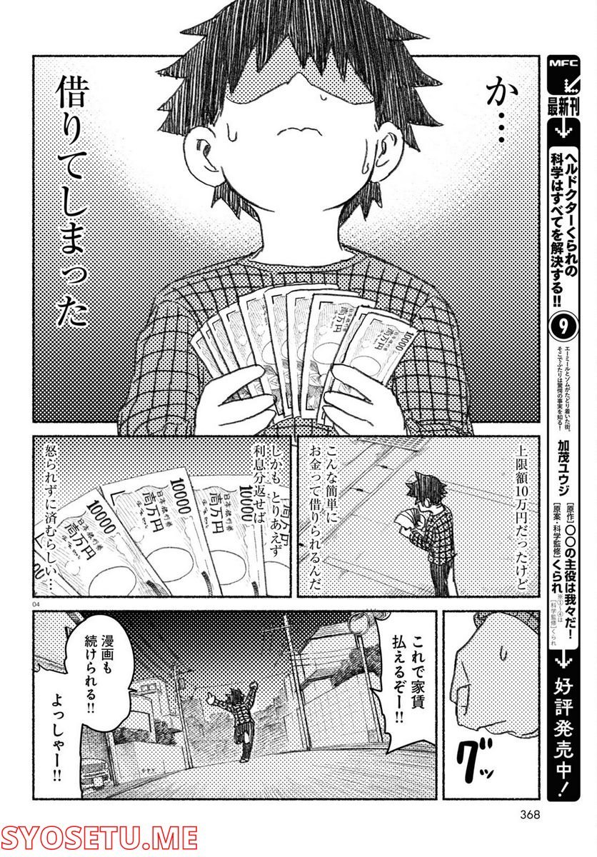 プロ奢ラレヤー ～働かずに生きるコツ～ - 第3話 - Page 4