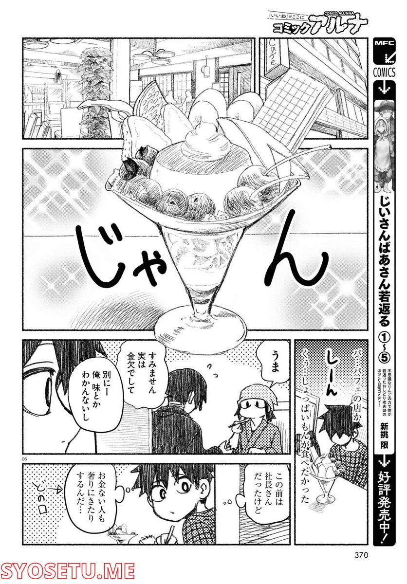 プロ奢ラレヤー ～働かずに生きるコツ～ - 第3話 - Page 6