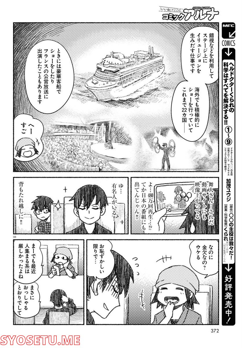 プロ奢ラレヤー ～働かずに生きるコツ～ - 第3話 - Page 8