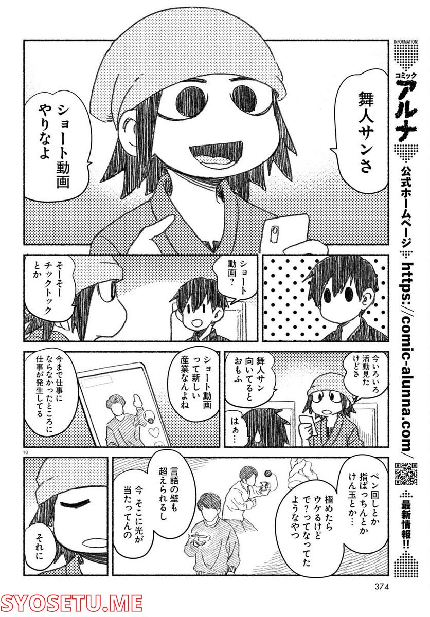 プロ奢ラレヤー ～働かずに生きるコツ～ - 第3話 - Page 10