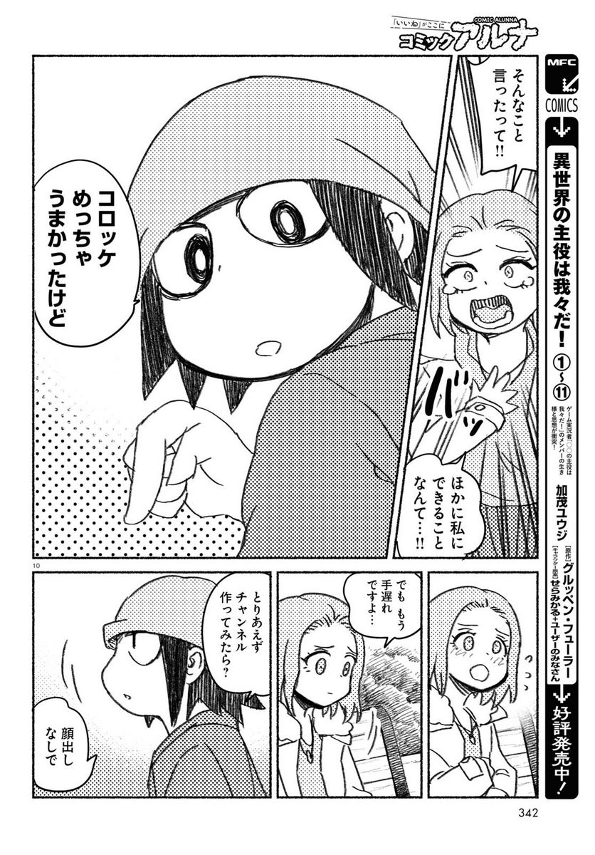 プロ奢ラレヤー ～働かずに生きるコツ～ - 第4話 - Page 10