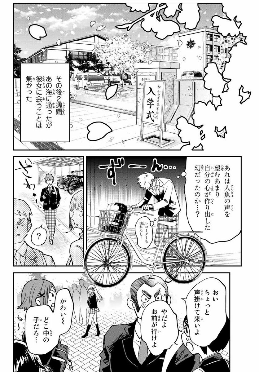 はたふりマーメイド - 第1話 - Page 10