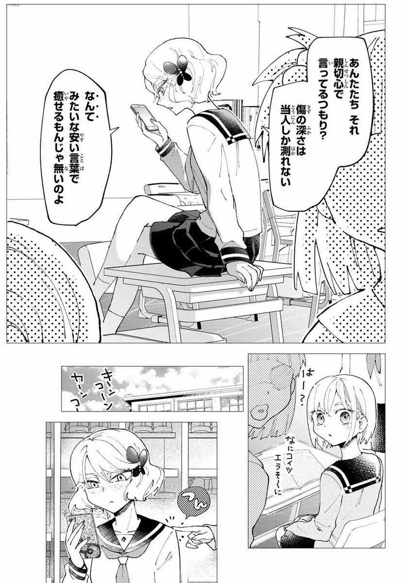 はたふりマーメイド - 第2話 - Page 11