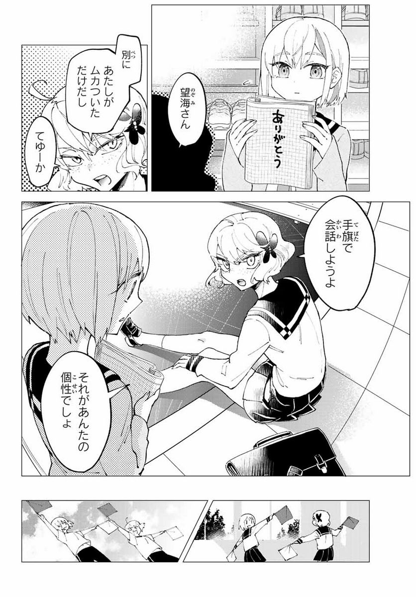 はたふりマーメイド - 第2話 - Page 12