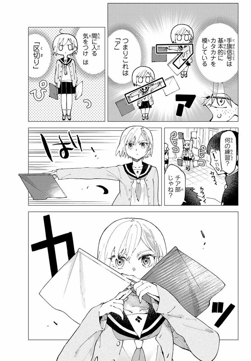 はたふりマーメイド - 第2話 - Page 15