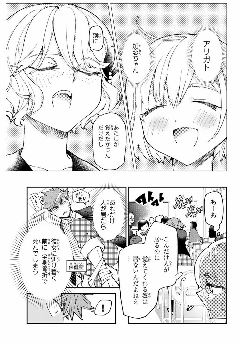 はたふりマーメイド - 第2話 - Page 17