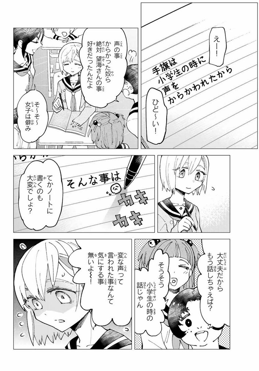 はたふりマーメイド - 第2話 - Page 10