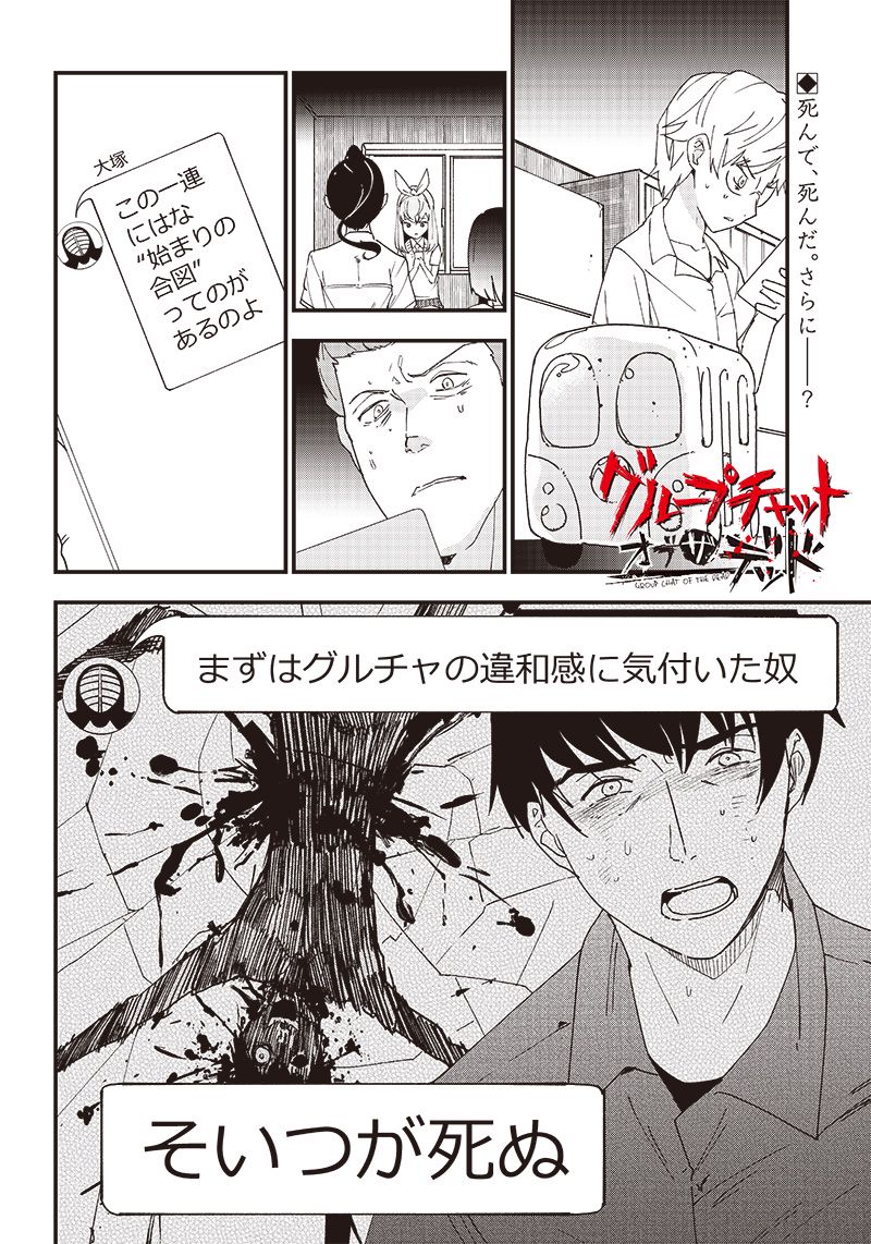 グループチャットオブザデッド 第3.2話 - Trang 1