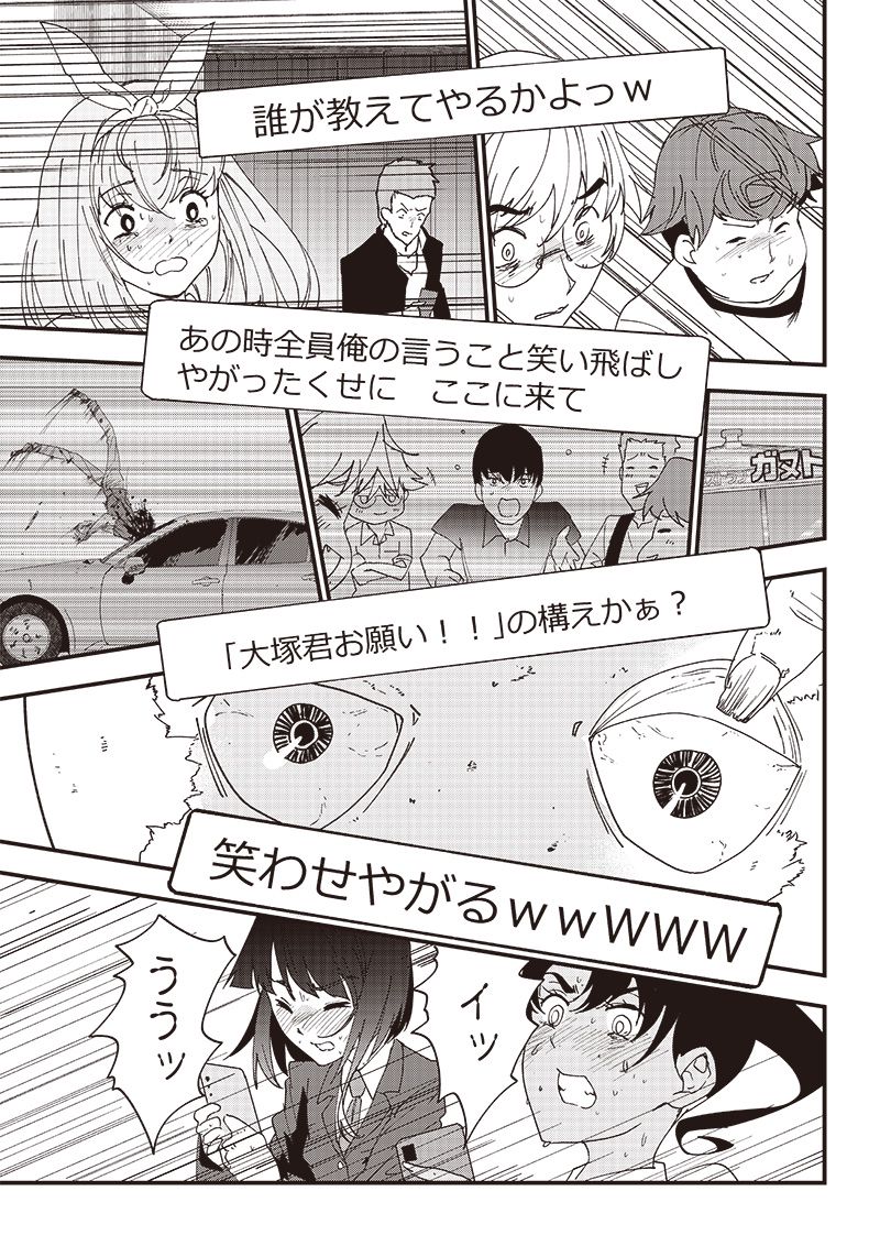 グループチャットオブザデッド 第3.2話 - Trang 12