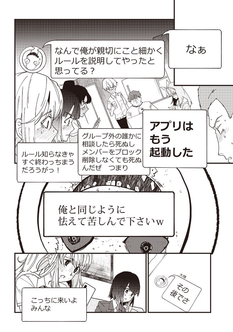 グループチャットオブザデッド 第3.2話 - Trang 13