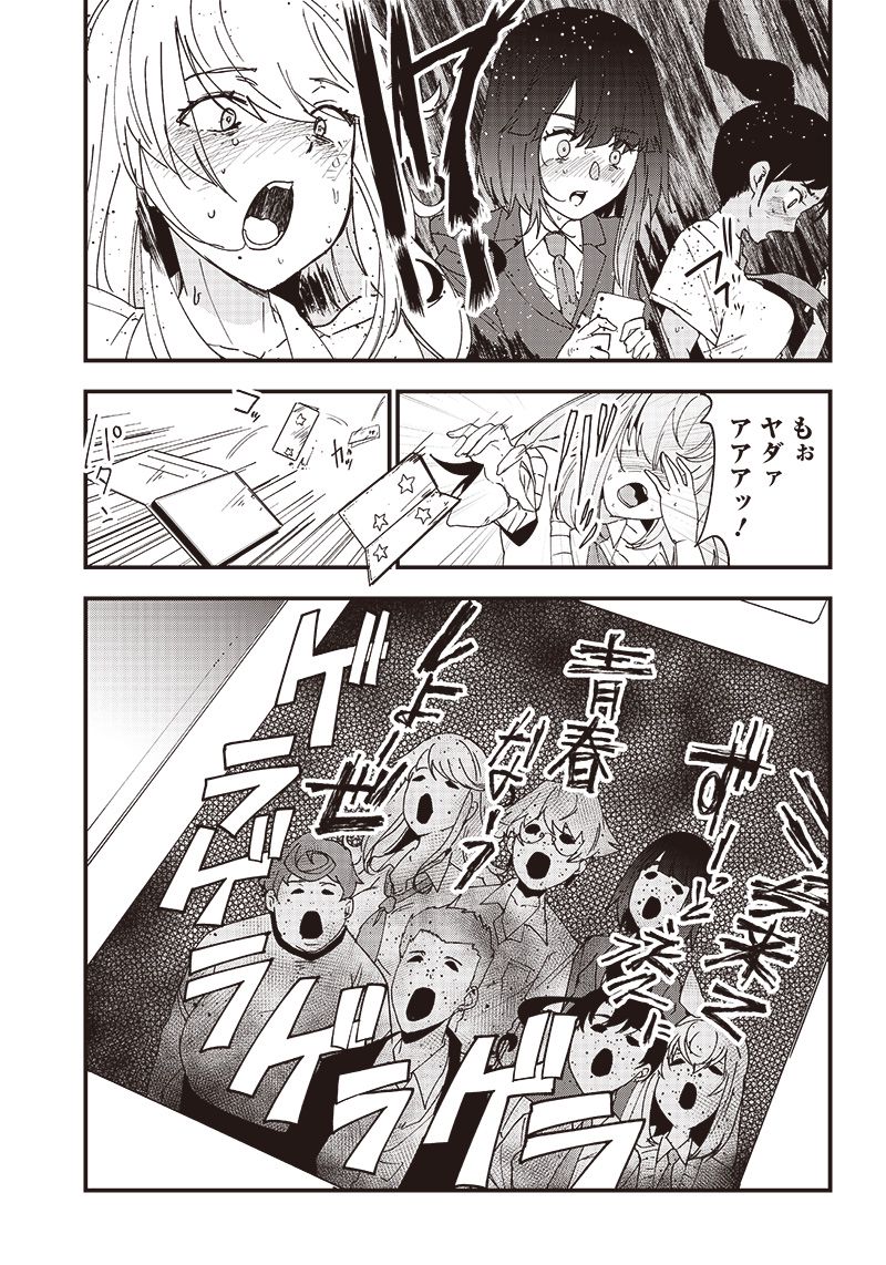 グループチャットオブザデッド 第3.2話 - Trang 14