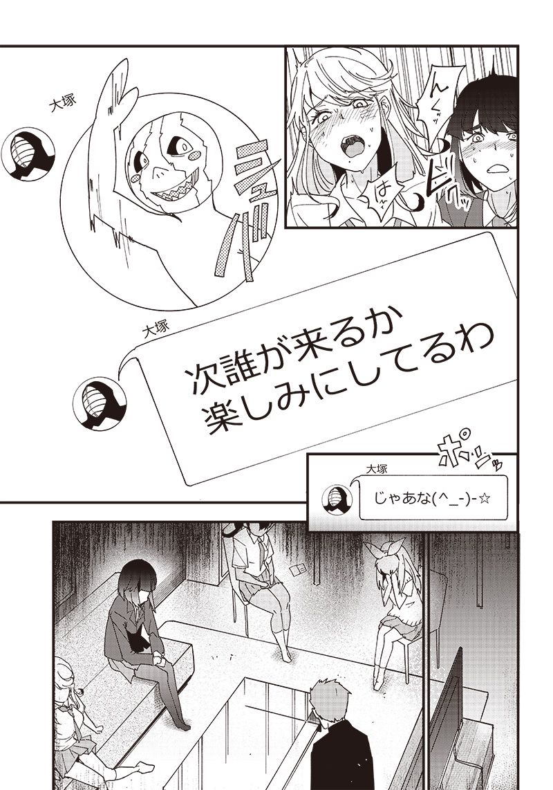 グループチャットオブザデッド 第3.2話 - Trang 16