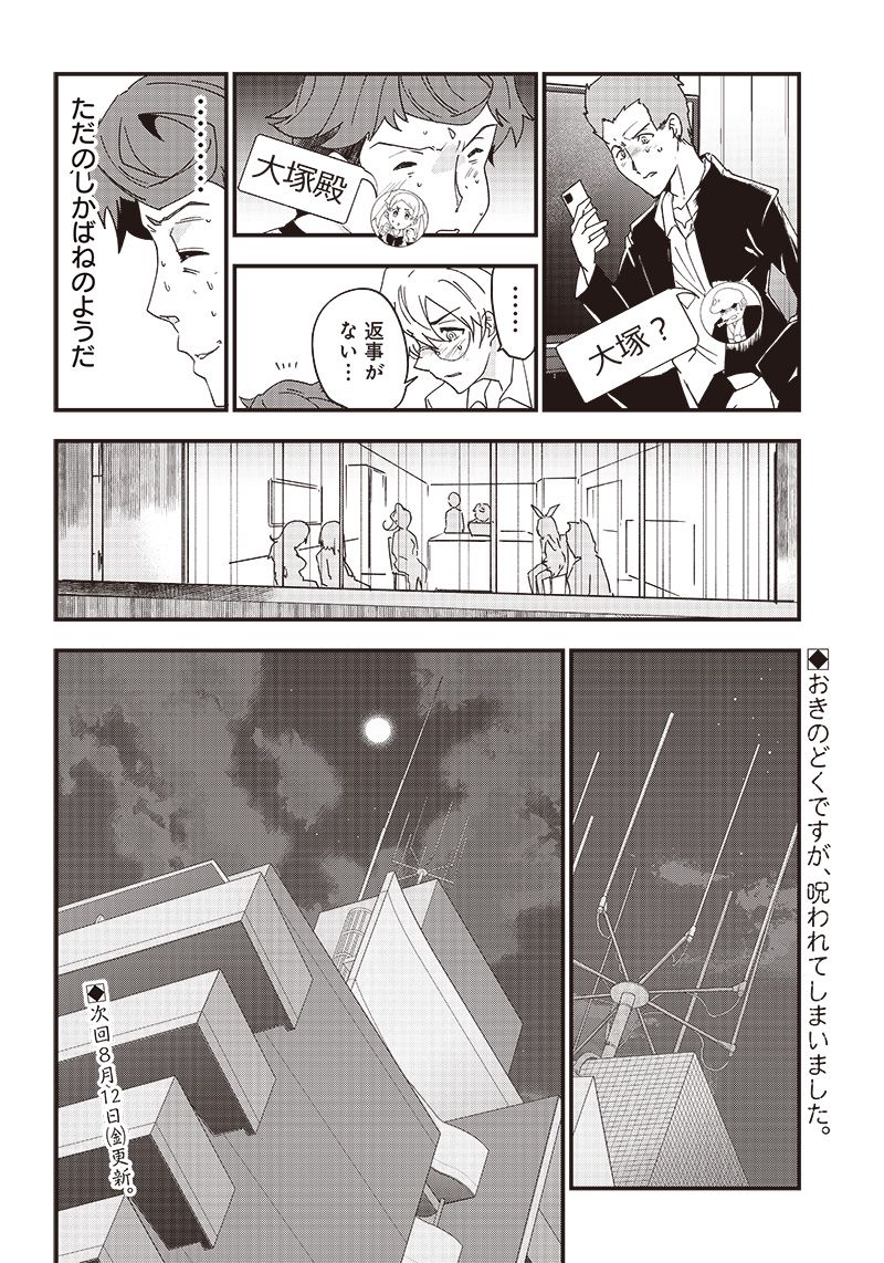 グループチャットオブザデッド 第3.2話 - Trang 17