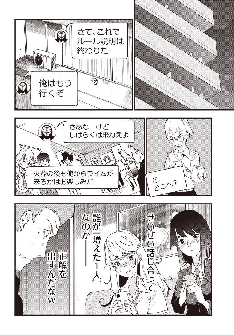 グループチャットオブザデッド 第3.2話 - Trang 5