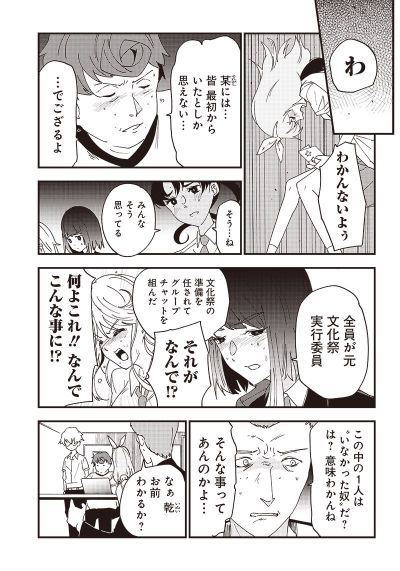 グループチャットオブザデッド 第3.2話 - Trang 6