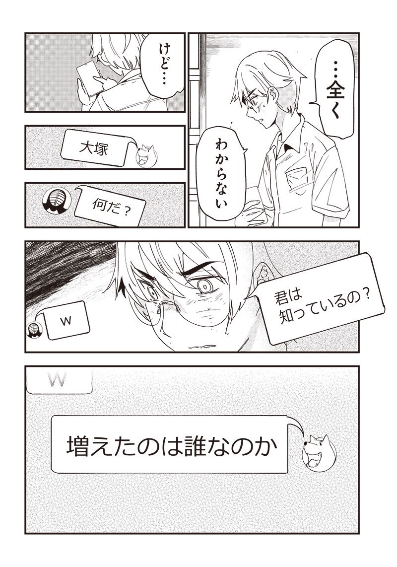 グループチャットオブザデッド 第3.2話 - Trang 7