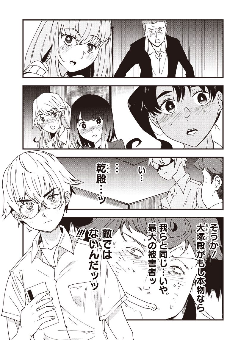 グループチャットオブザデッド 第3.2話 - Trang 8