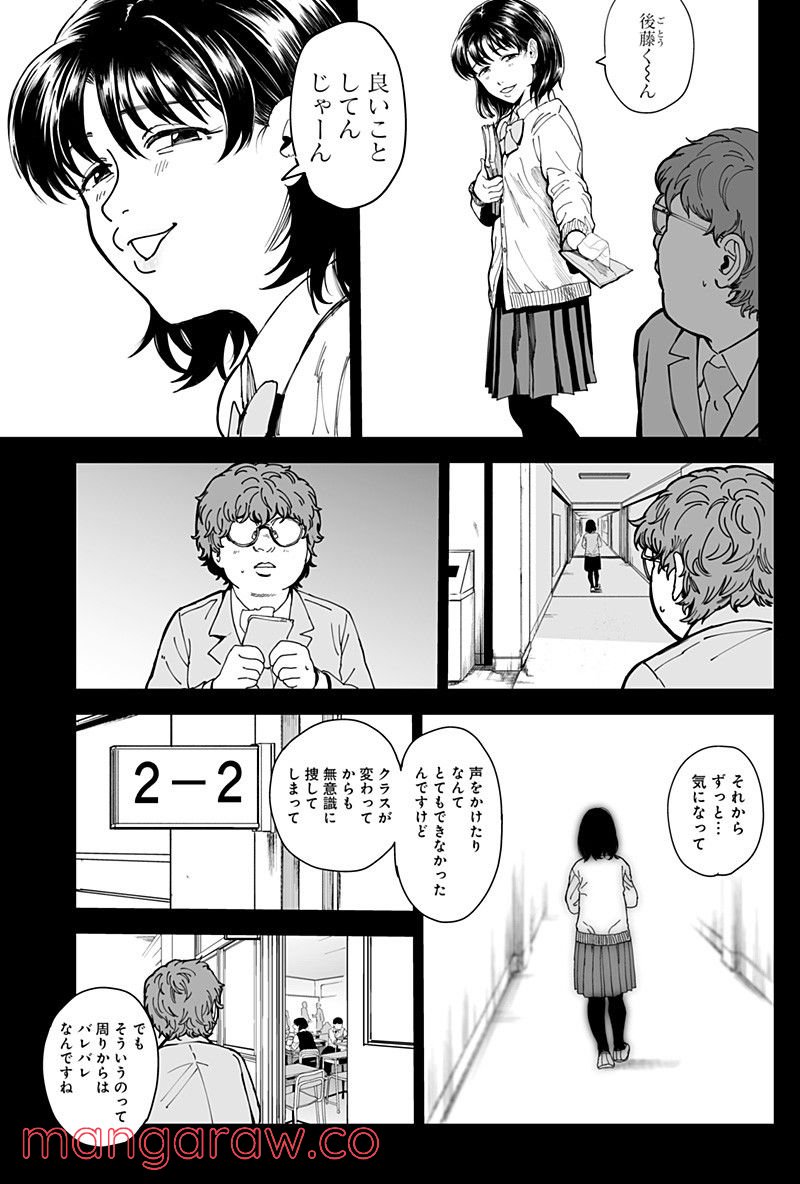 飛んで福山 - 第1話 - Page 21