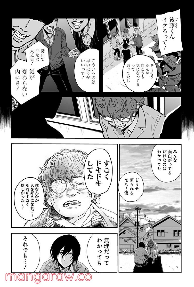 飛んで福山 - 第1話 - Page 22