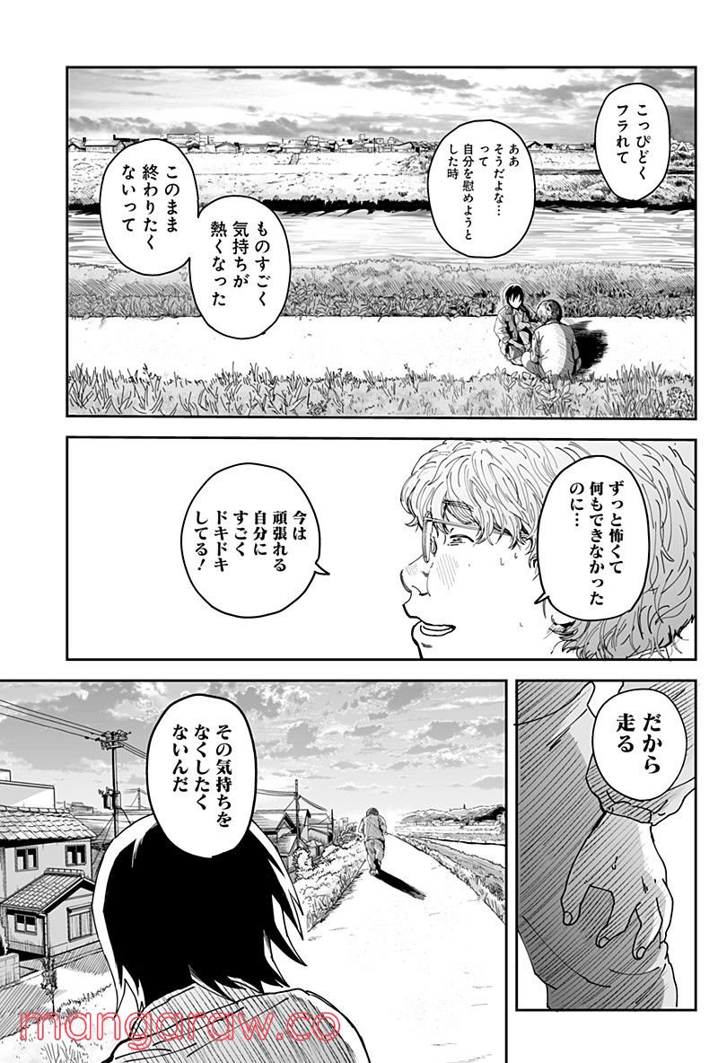 飛んで福山 - 第1話 - Page 23