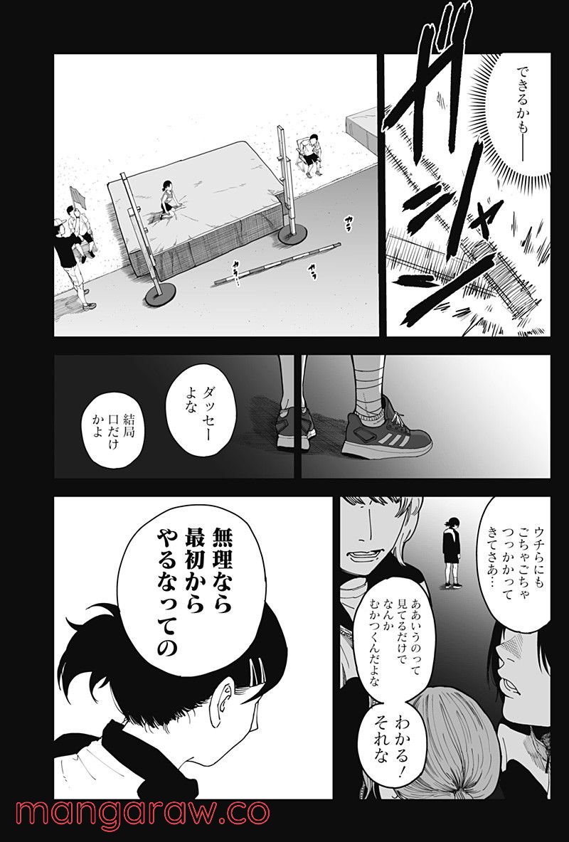 飛んで福山 - 第1話 - Page 25