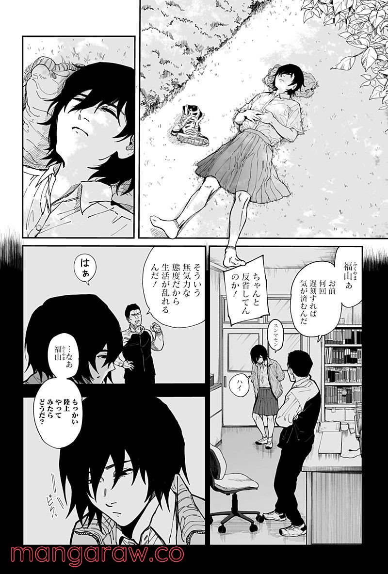 飛んで福山 - 第1話 - Page 4