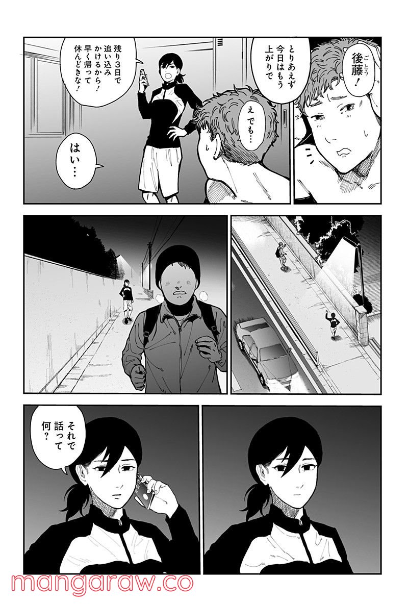 飛んで福山 - 第1話 - Page 38