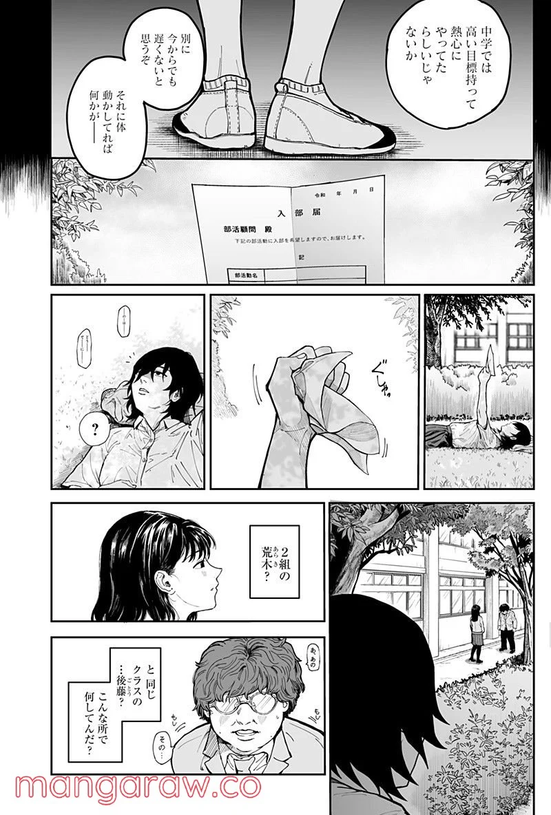 飛んで福山 - 第1話 - Page 5