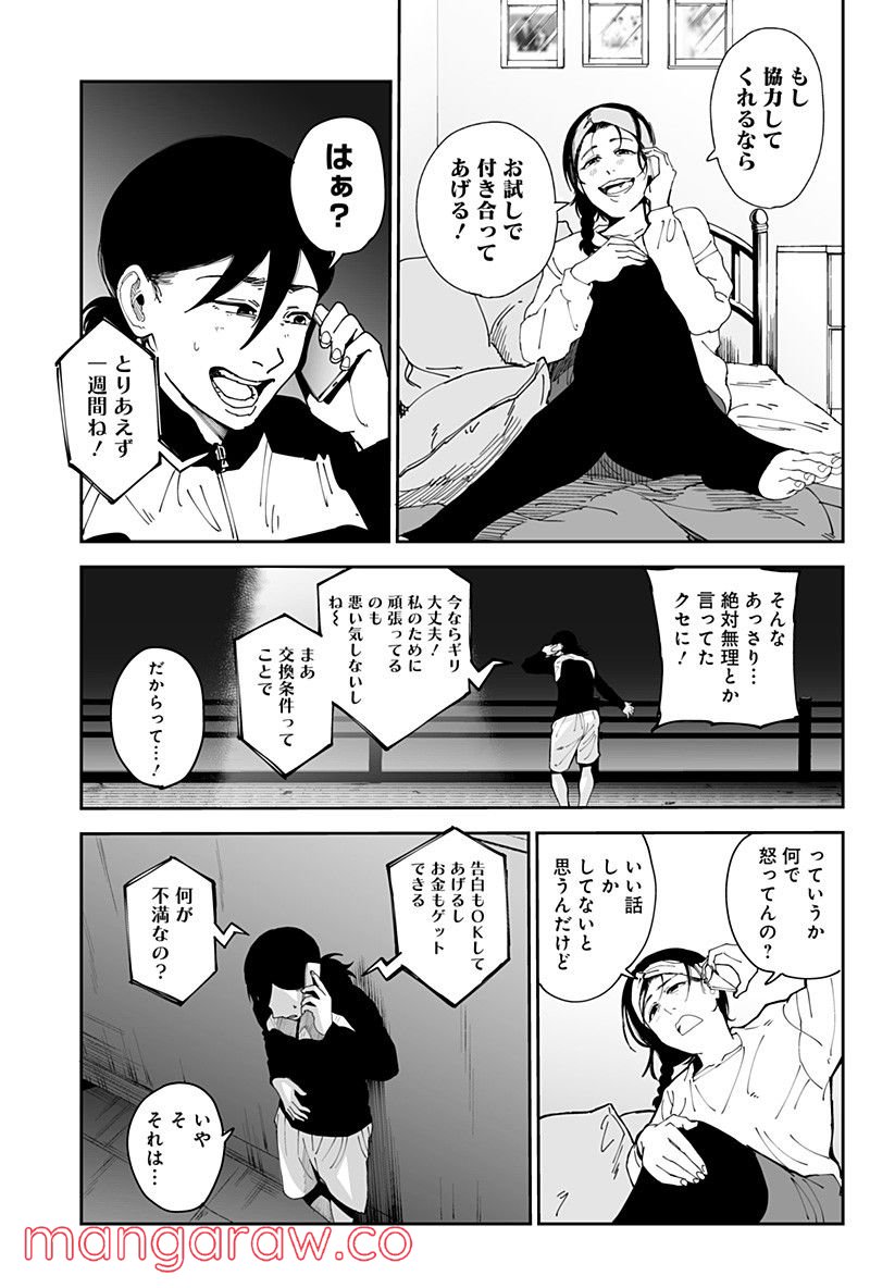 飛んで福山 - 第1話 - Page 41