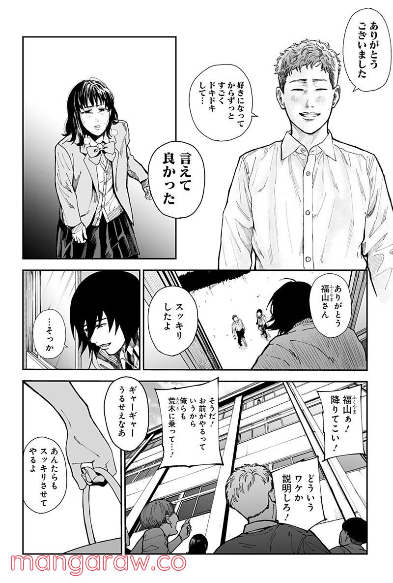 飛んで福山 - 第1話 - Page 50