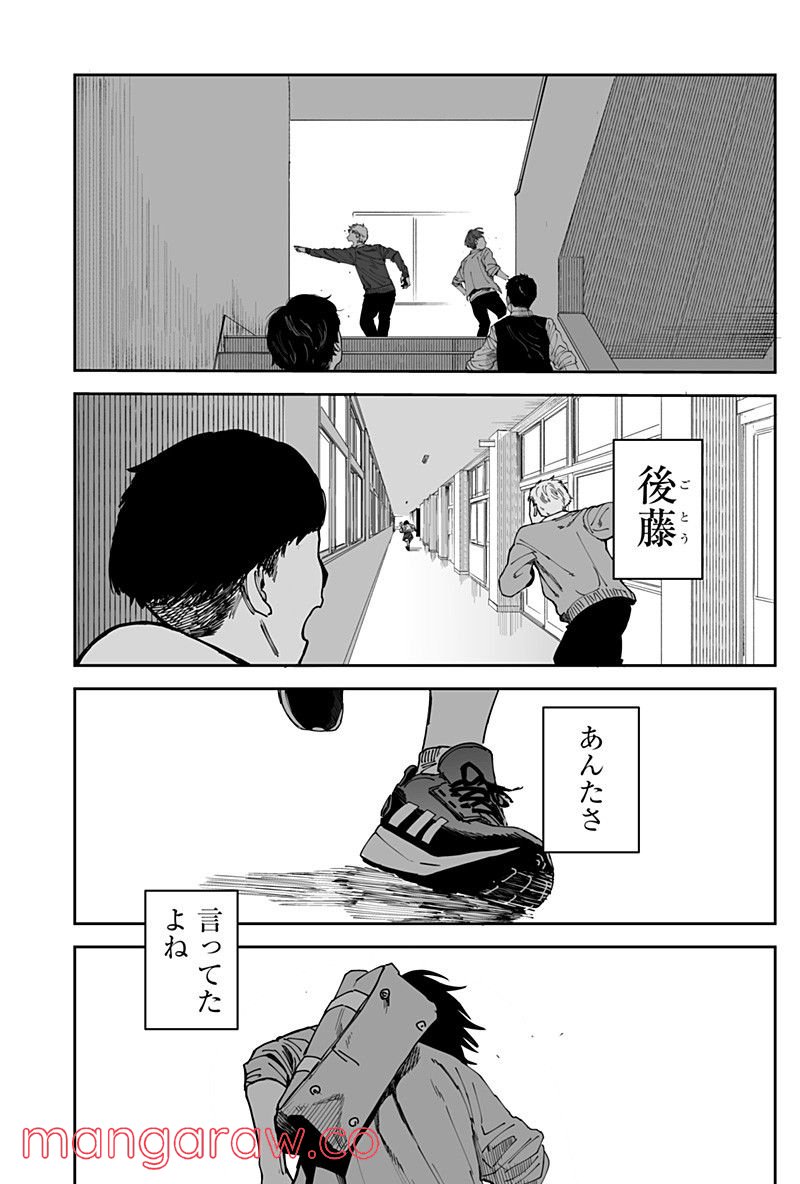 飛んで福山 - 第1話 - Page 53