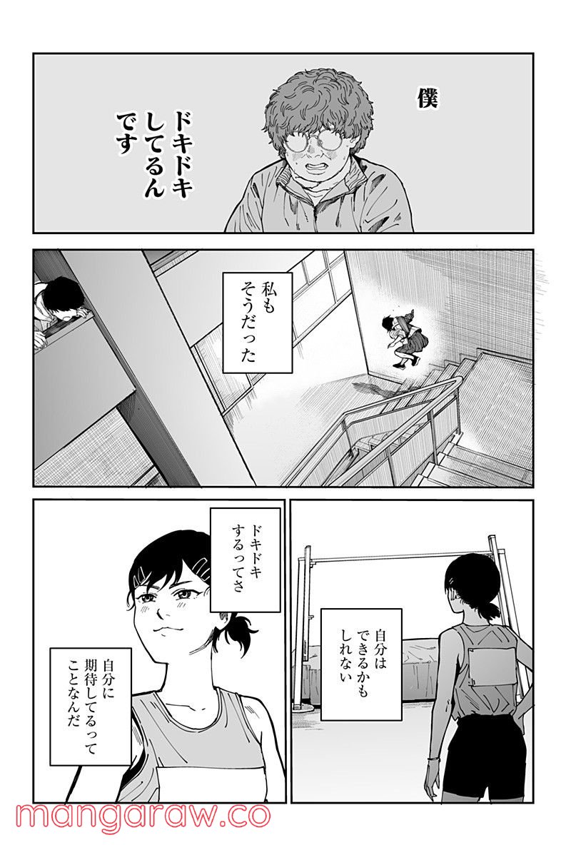 飛んで福山 - 第1話 - Page 54